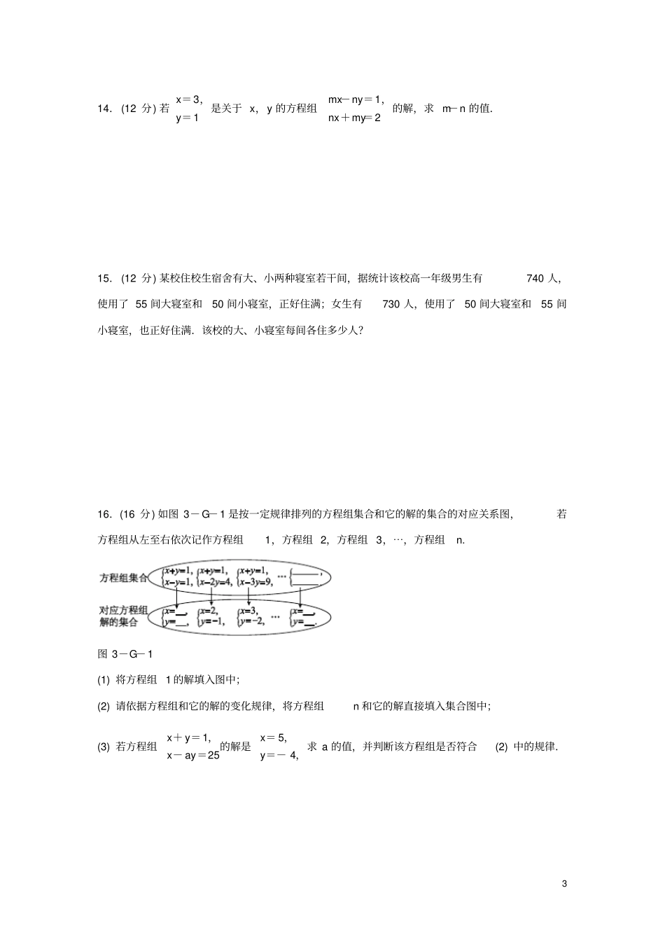 七年级数学下册二元一次方程组81二元一次方程组作业新版新人教版_第3页