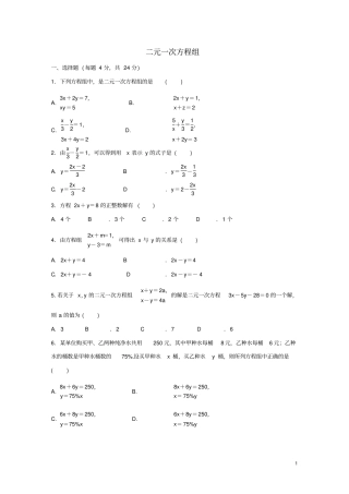 七年级数学下册二元一次方程组81二元一次方程组作业新版新人教版