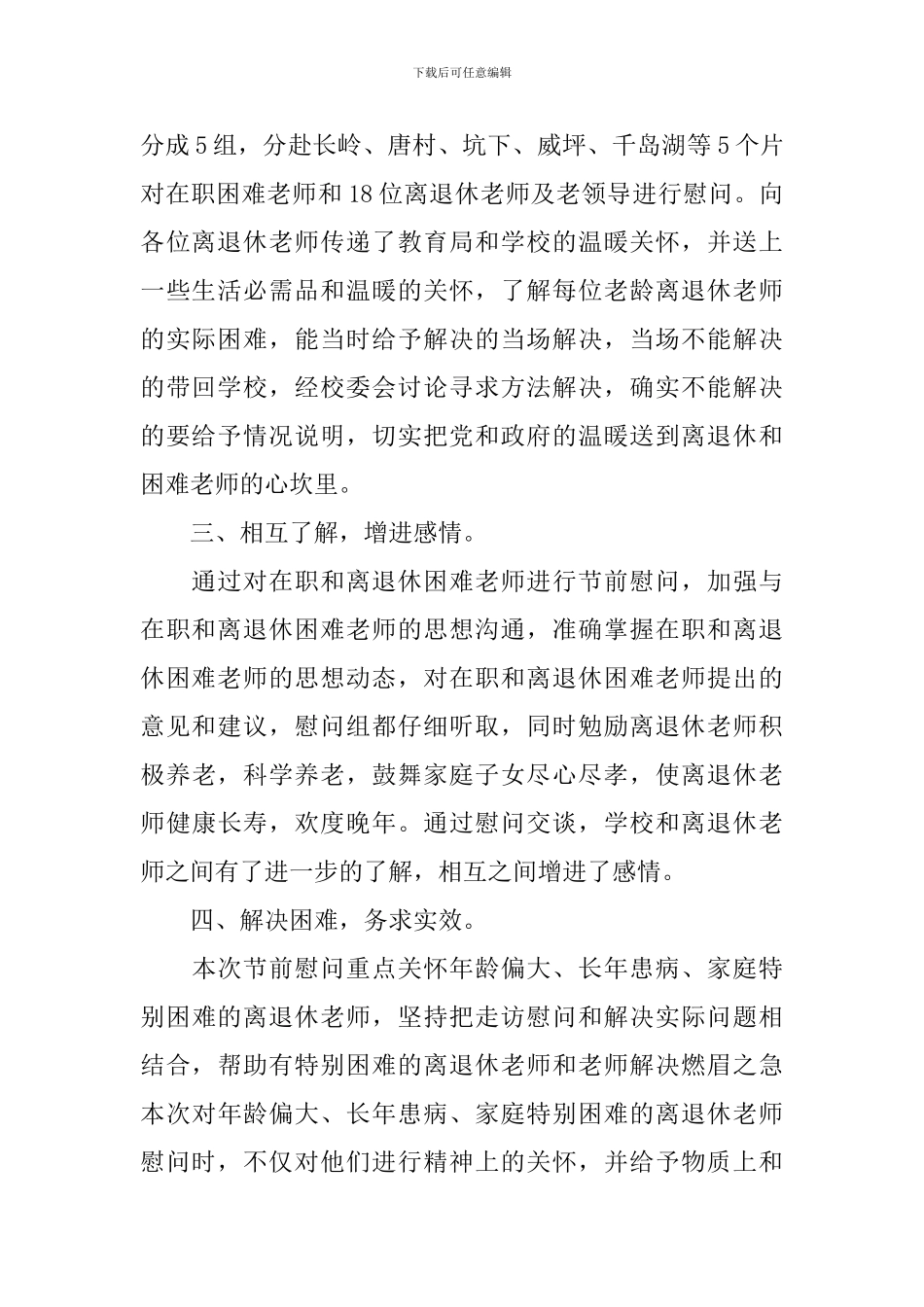 开展春节慰问活动的总结【十一篇】_第2页