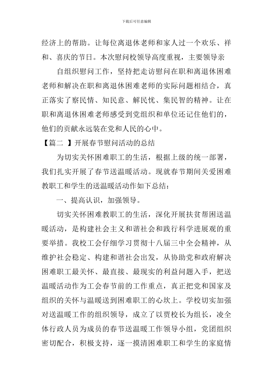 开展春节慰问活动的总结【十一篇】_第3页