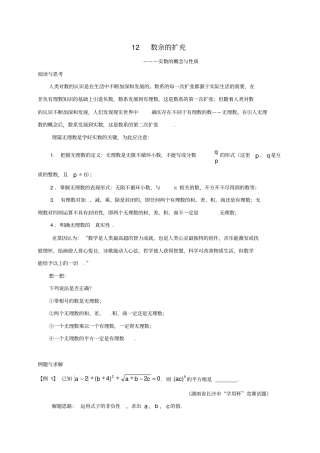 七年级数学下册培优新帮手专题12数余的扩充试题新版新人教版