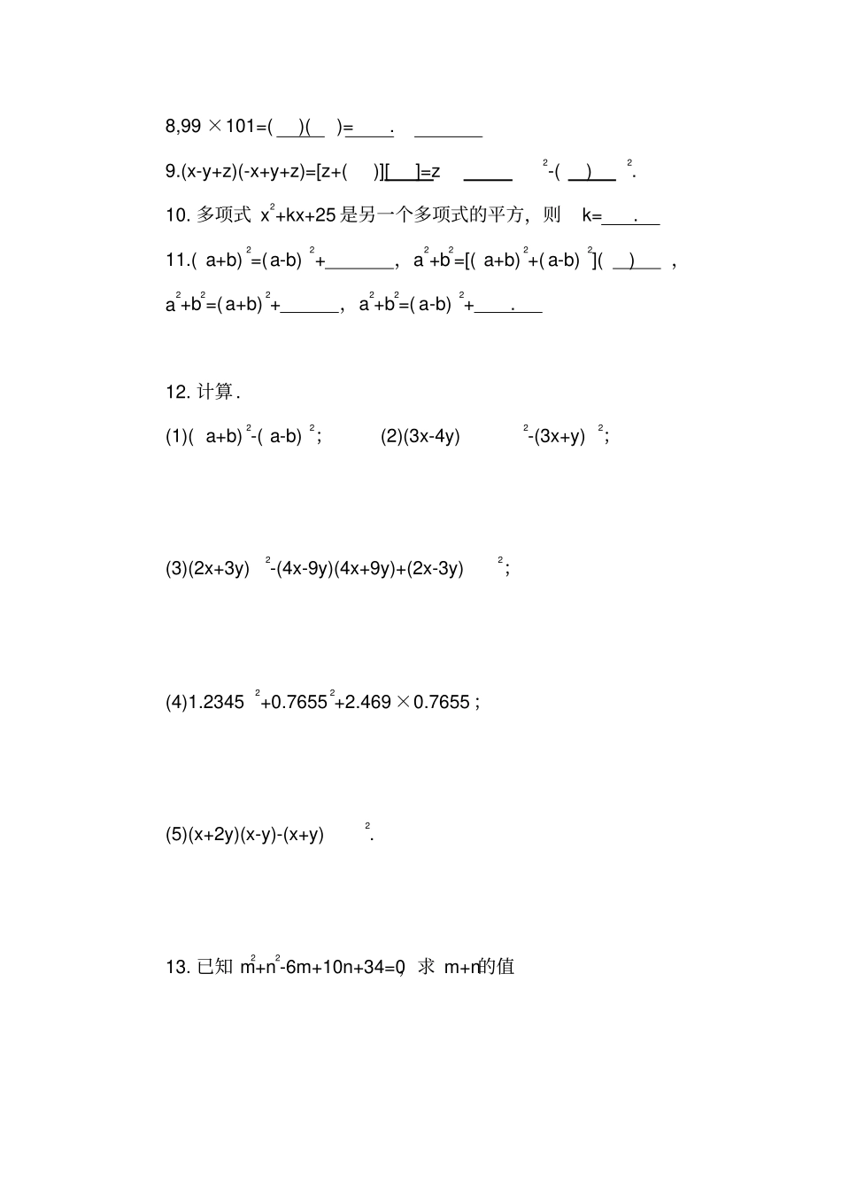 七年级数学下册完全平方公式和平方差公式练习题2套_第2页