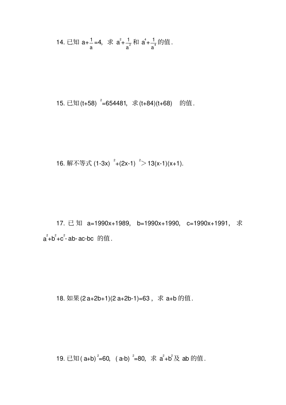 七年级数学下册完全平方公式和平方差公式练习题2套_第3页