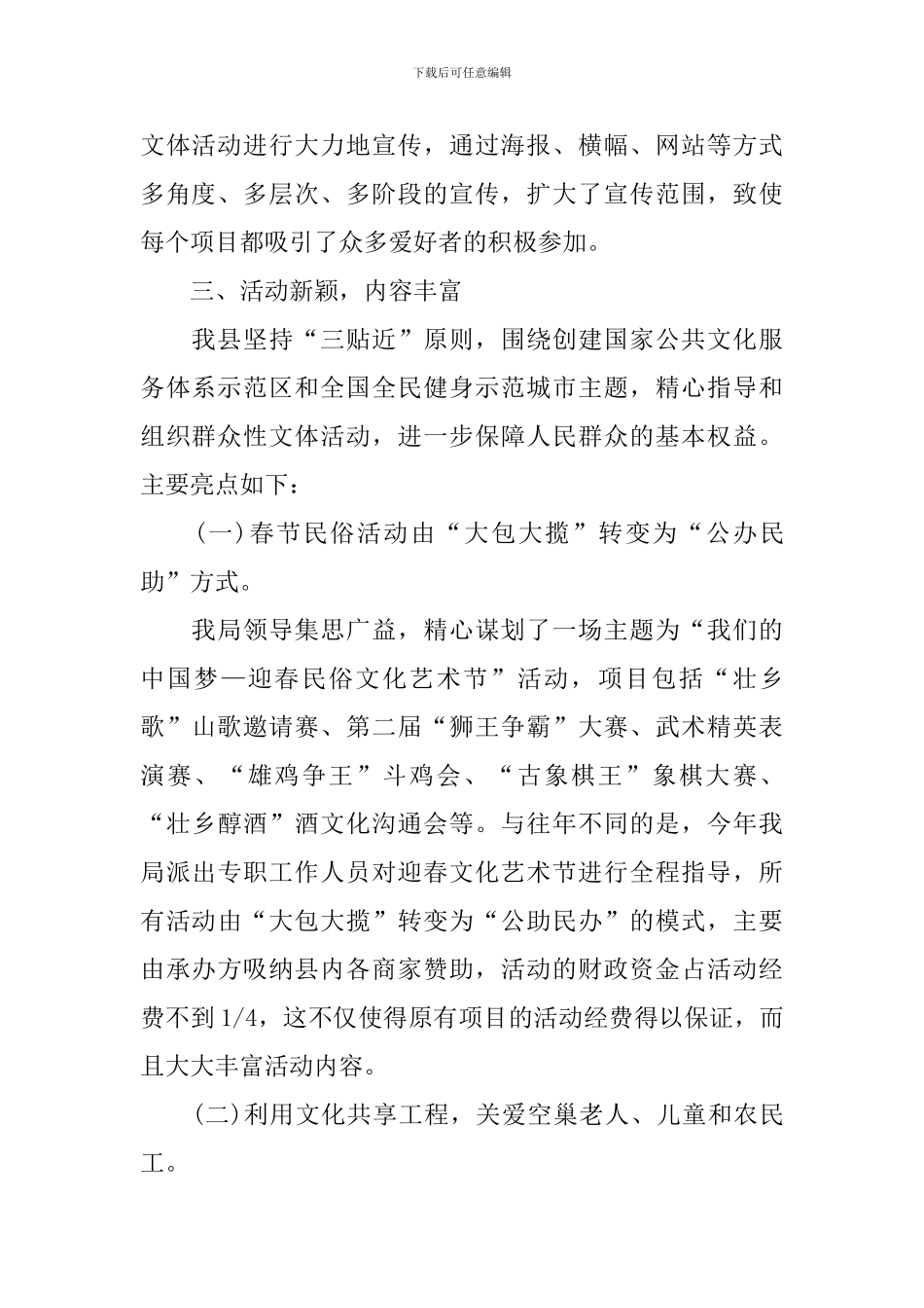 开展春节文化活动的优秀总结_第2页