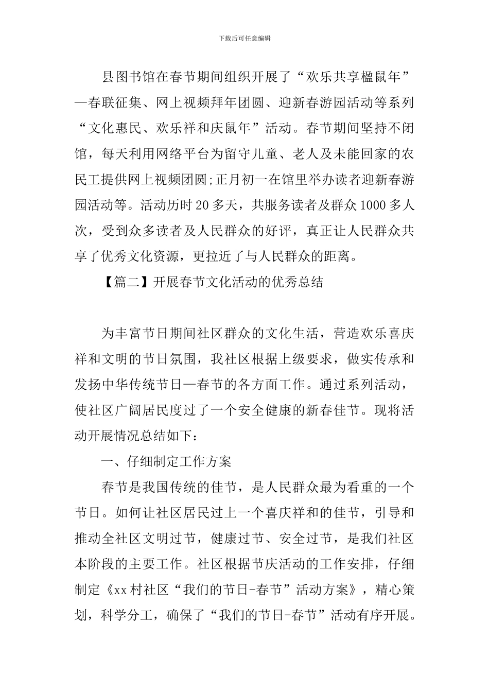 开展春节文化活动的优秀总结_第3页