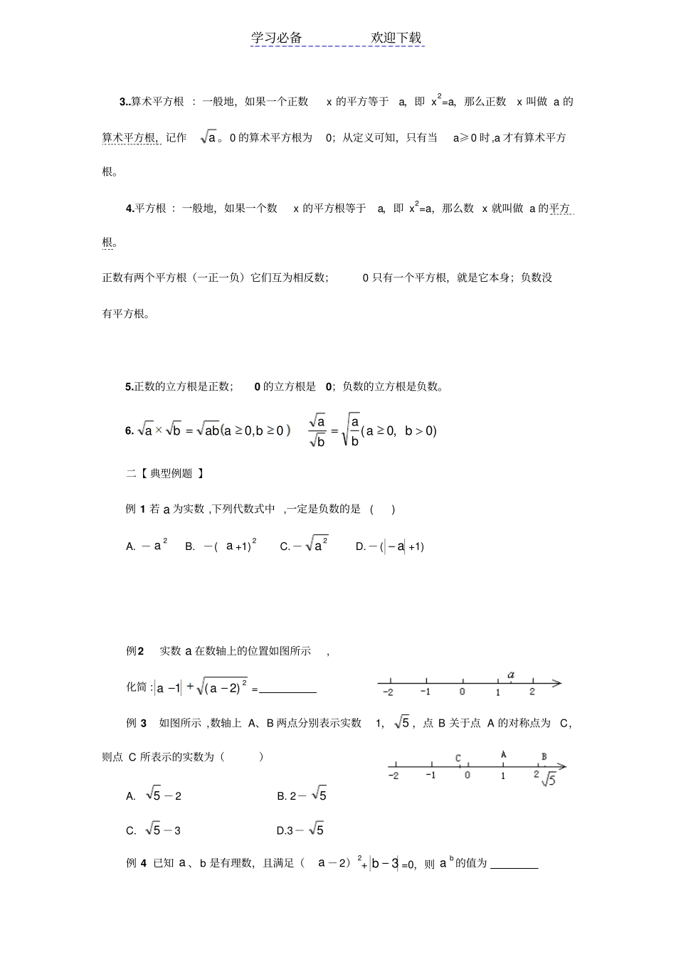 七年级数学下册实数知识点汇总及经典练习题_第2页