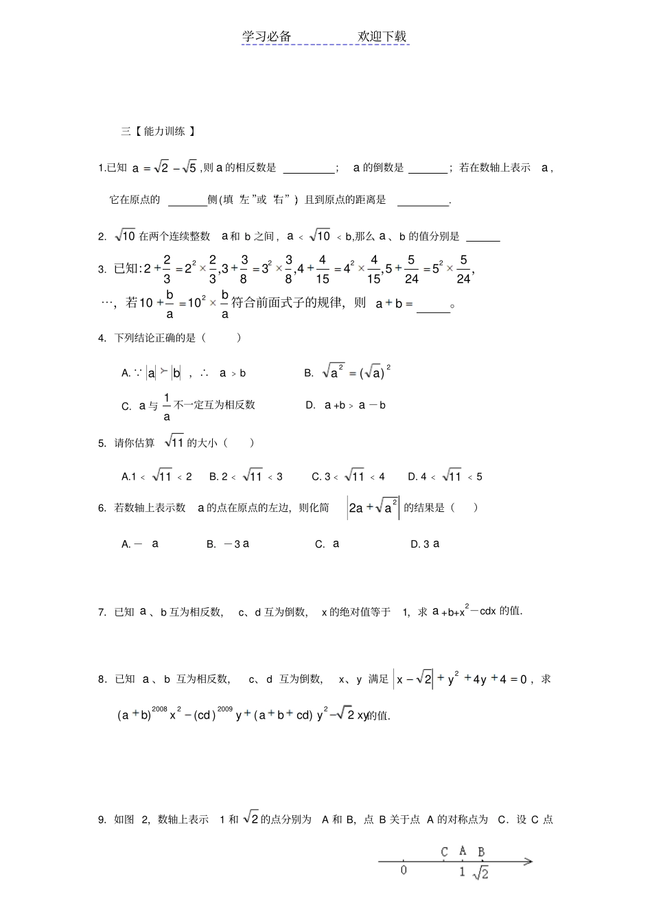 七年级数学下册实数知识点汇总及经典练习题_第3页