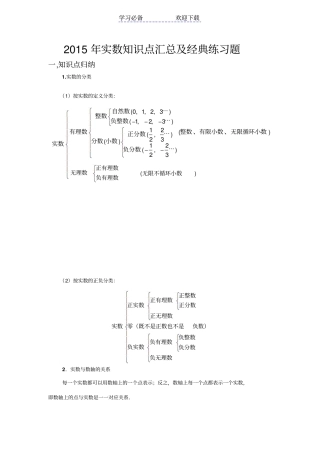 七年级数学下册实数知识点汇总及经典练习题