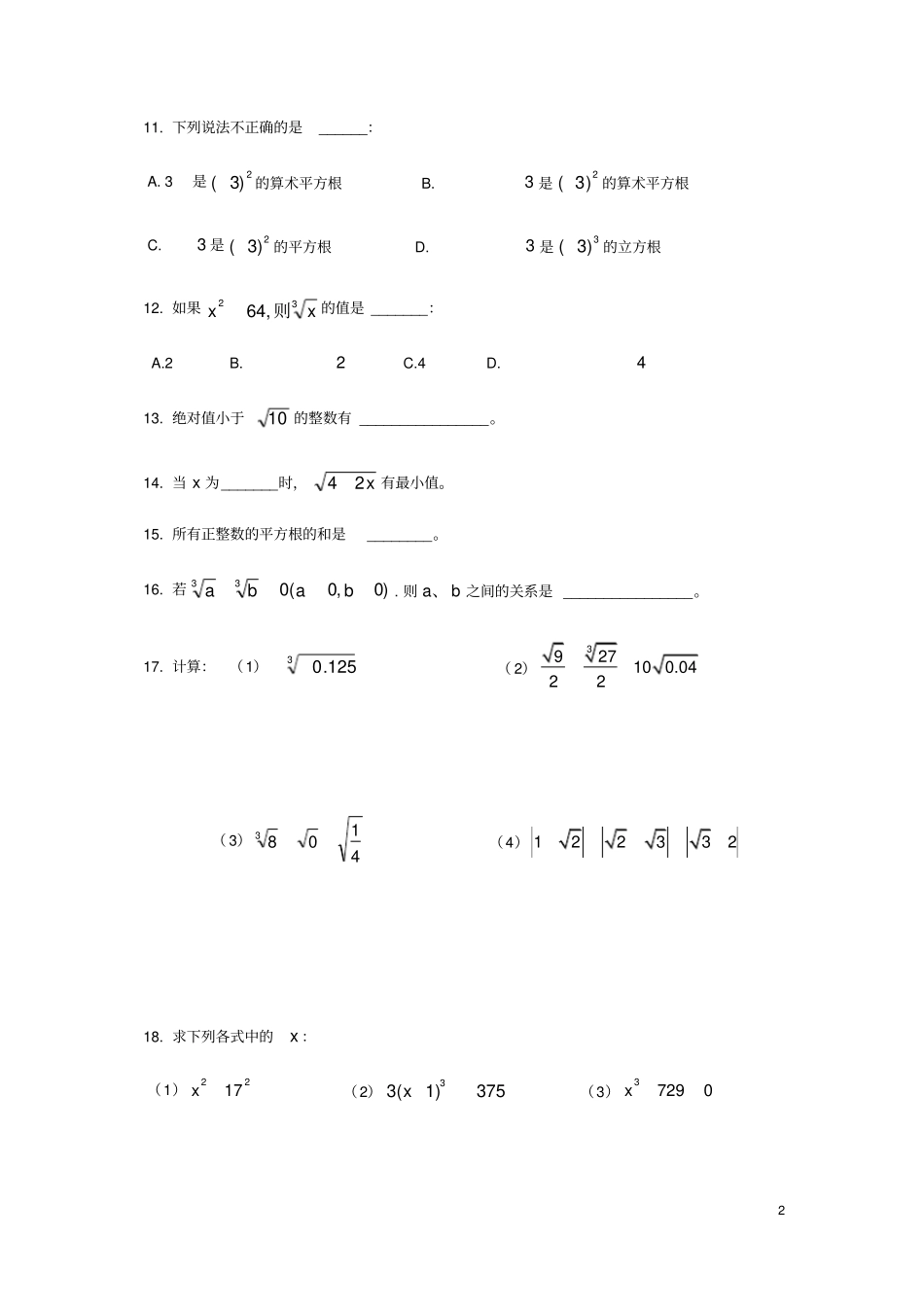 七年级数学下册实数平方根立方根训练_第2页