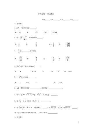 七年级数学下册实数平方根立方根训练