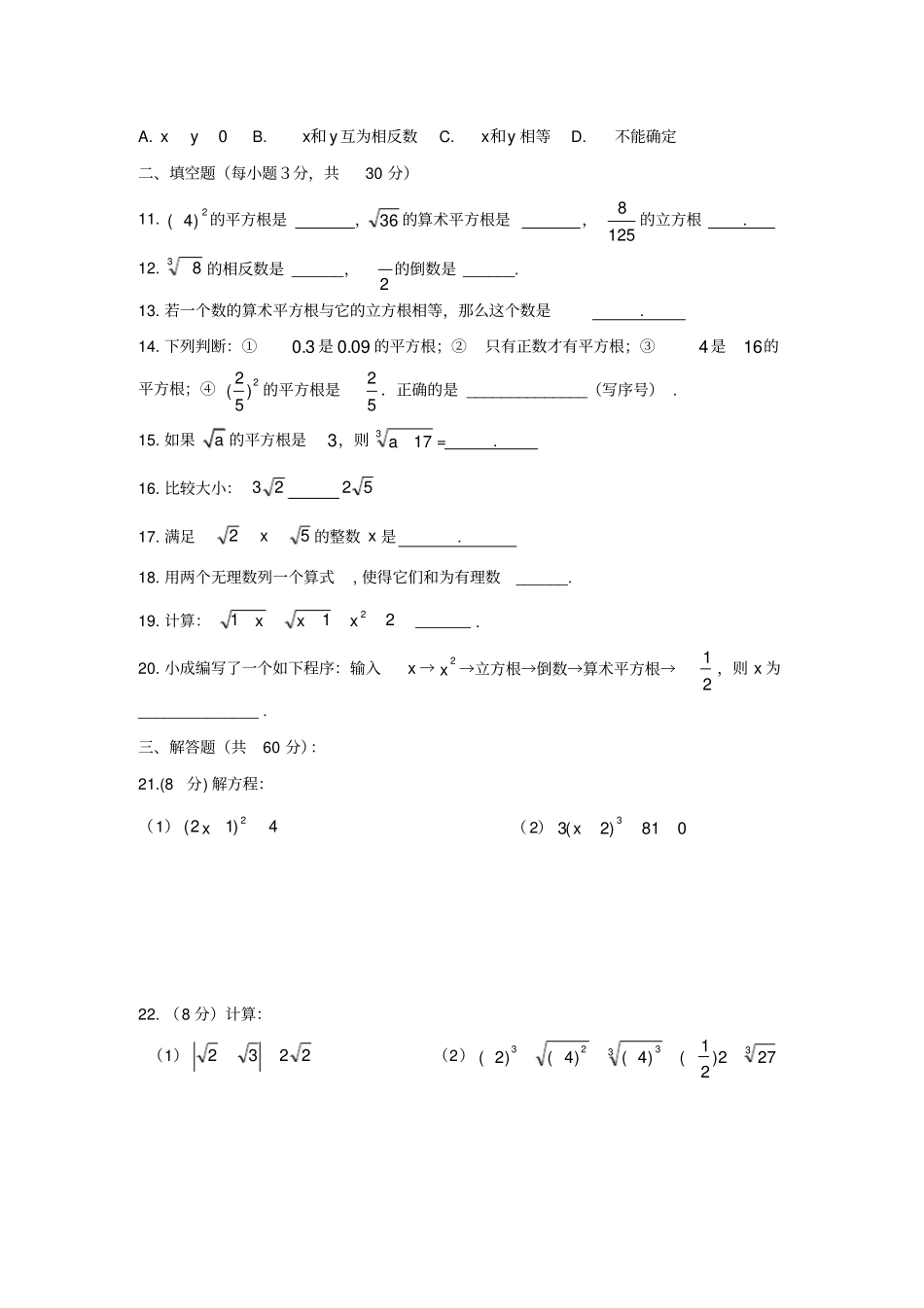 七年级数学下册实数测试卷沪科版_第2页