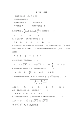 七年级数学下册实数测试卷沪科版