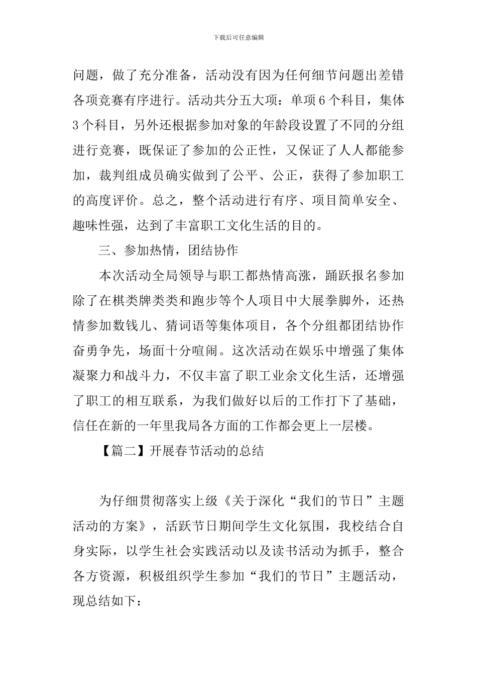 开展春节活动的总结三篇_第2页