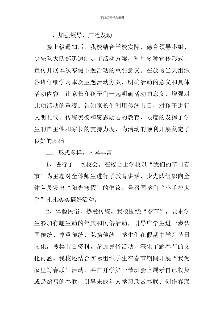 开展春节活动的总结三篇_第3页
