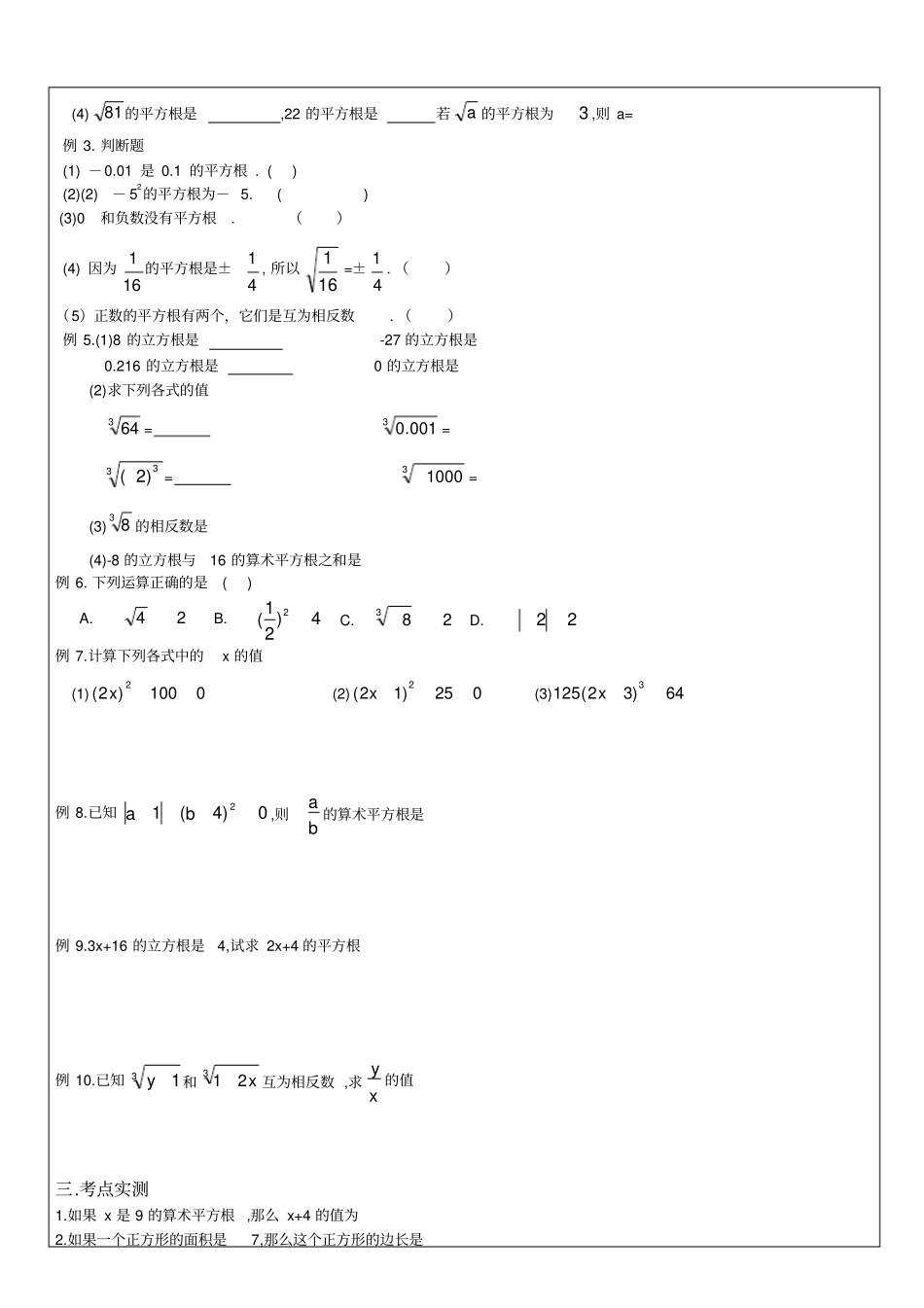 七年级数学下册平方根、立方根总结_第2页