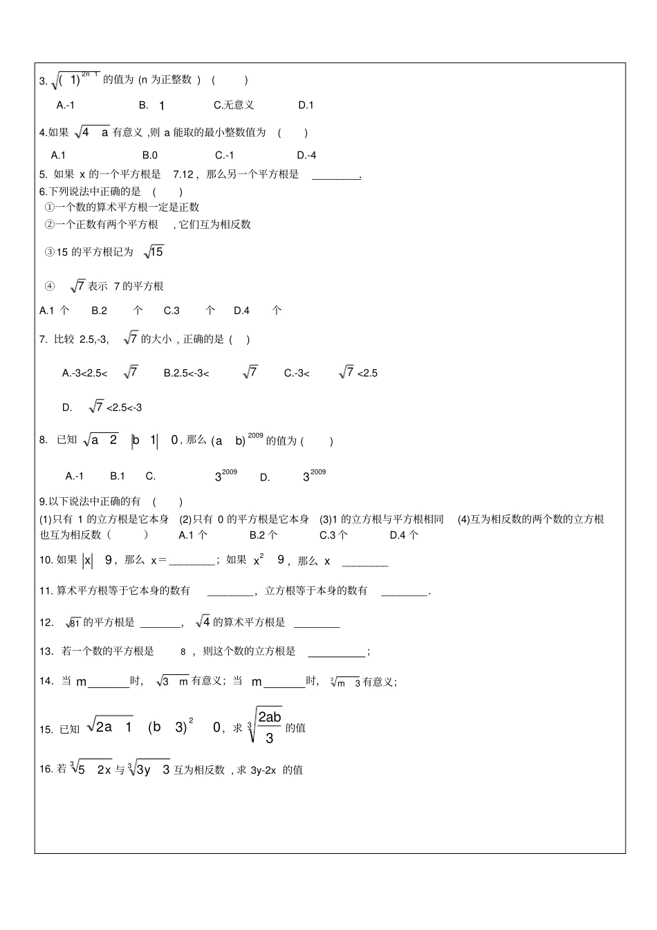 七年级数学下册平方根、立方根总结_第3页