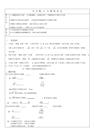 七年级数学下册平方根、立方根总结