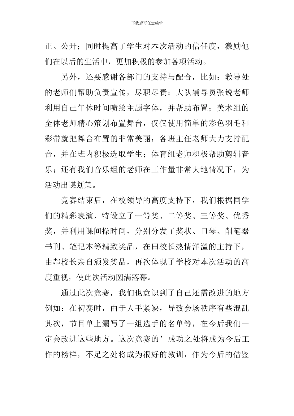 开展校园比赛活动的总结三篇_第2页