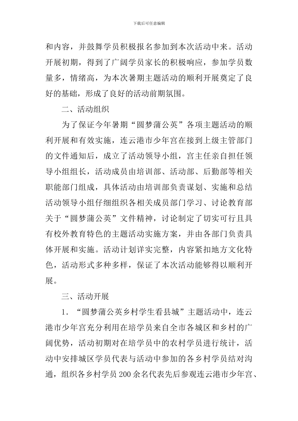 开展暑假主题活动的总结_第2页