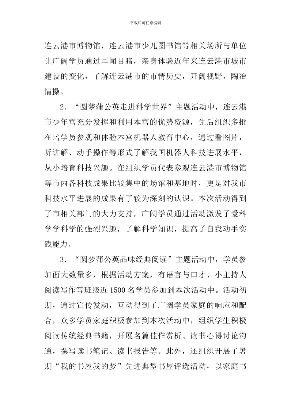 开展暑假主题活动的总结_第3页