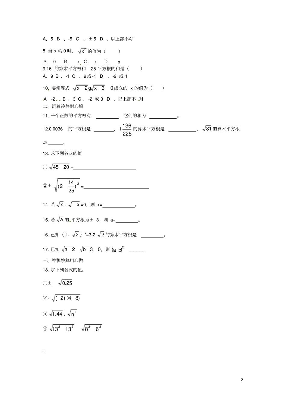 七年级数学下册平方根同步练习题新人教版_第2页