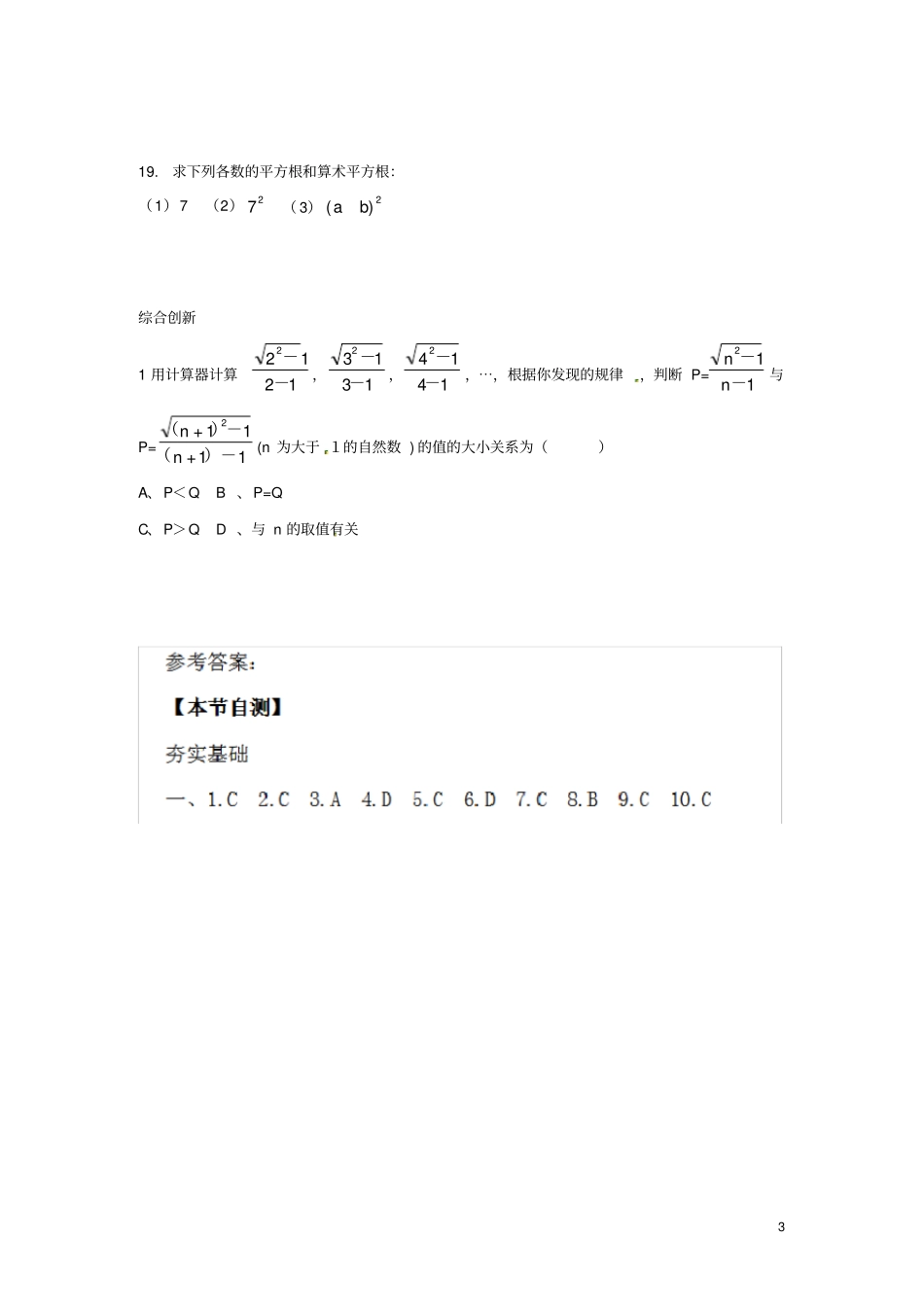 七年级数学下册平方根同步练习题新人教版_第3页