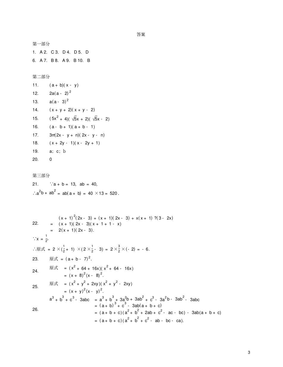 七年级数学下册因式分解单元综合测试北京课改版_第3页