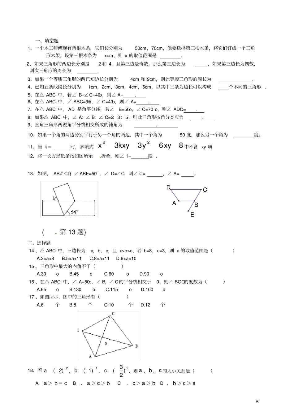 七年级数学下册平行与相交基础练习_第1页