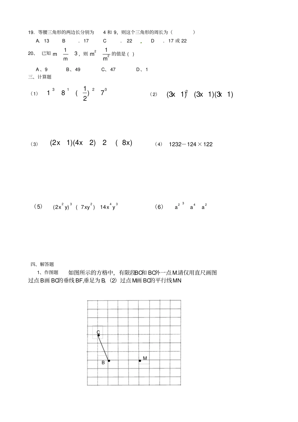 七年级数学下册平行与相交基础练习_第2页