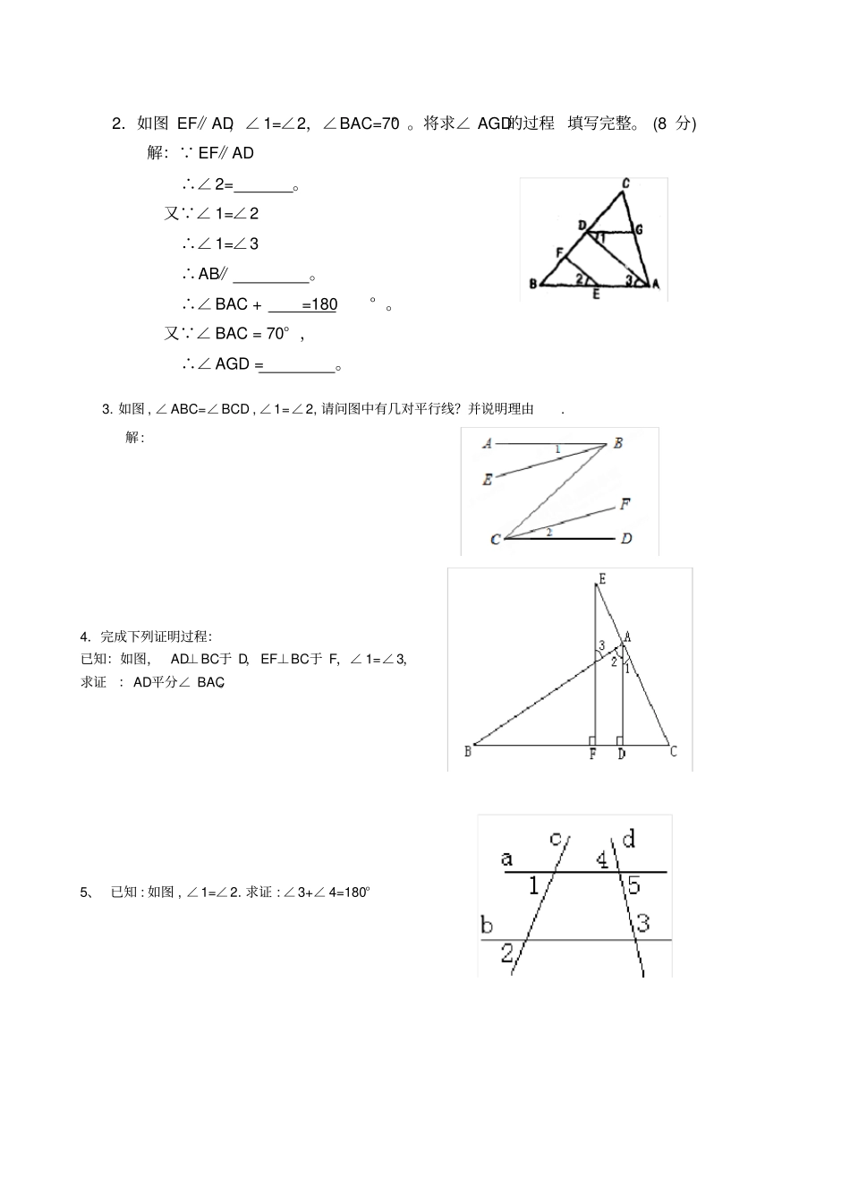 七年级数学下册平行与相交基础练习_第3页