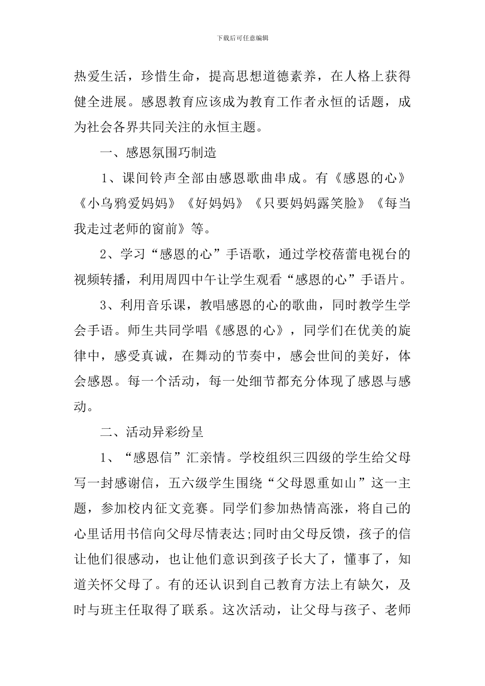 开展校园感恩活动总结_第2页