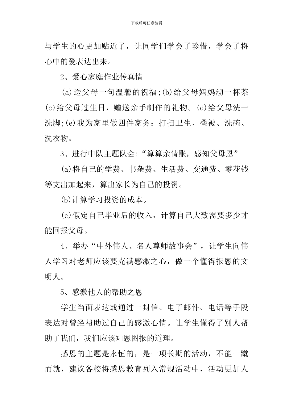 开展校园感恩活动总结_第3页