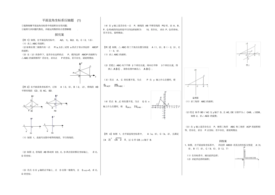 七年级数学下册平面直角坐标系压轴题_第1页