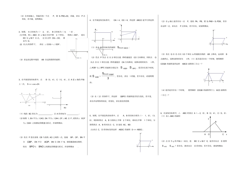 七年级数学下册平面直角坐标系压轴题_第2页
