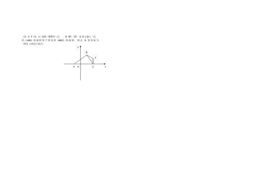七年级数学下册平面直角坐标系压轴题_第3页