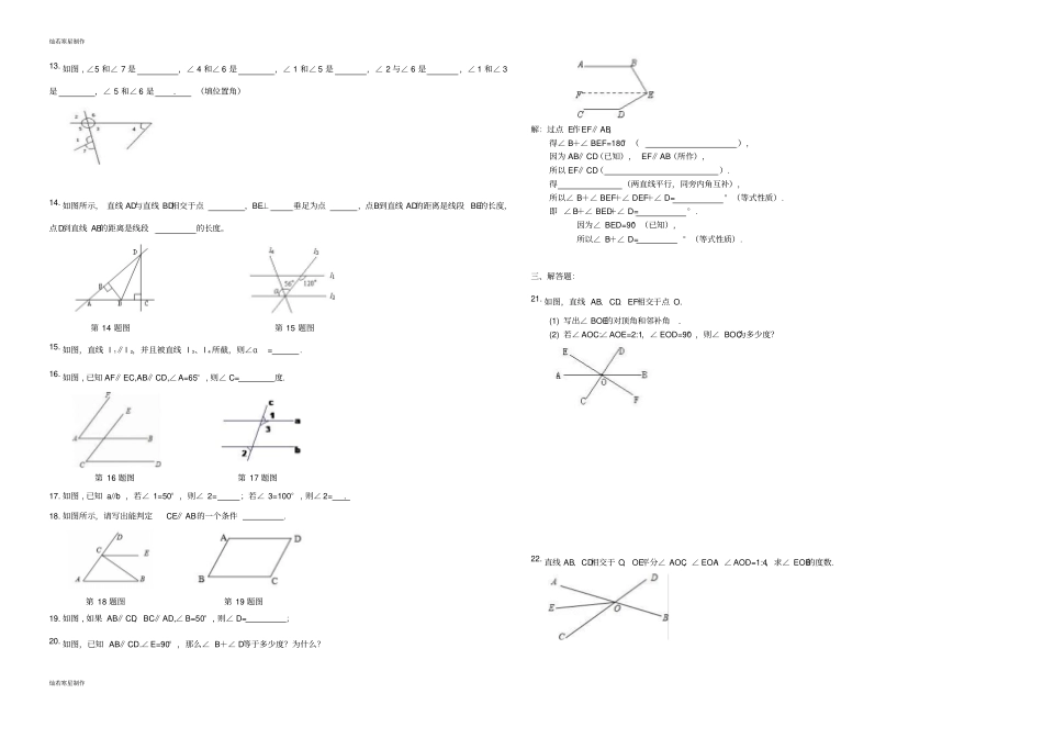 七年级数学下册平行线性质与判定同步练习题_第2页