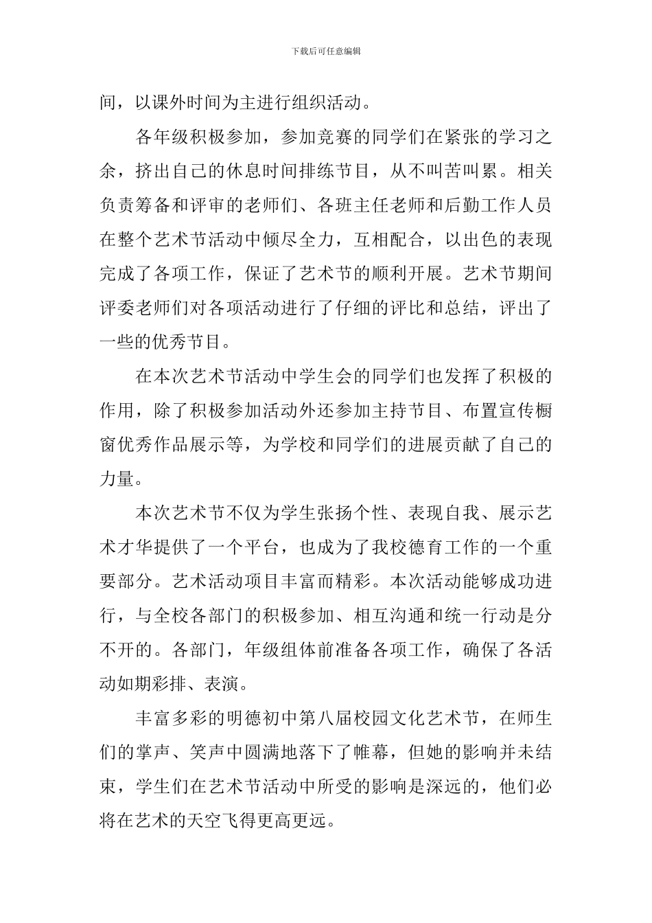 开展校园艺术节活动的总结_第2页