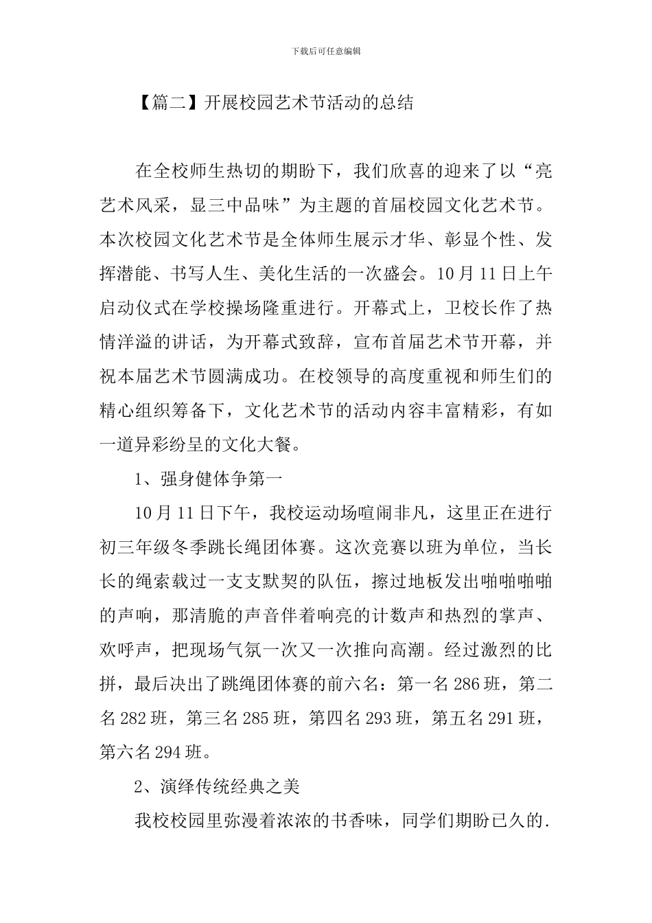 开展校园艺术节活动的总结_第3页