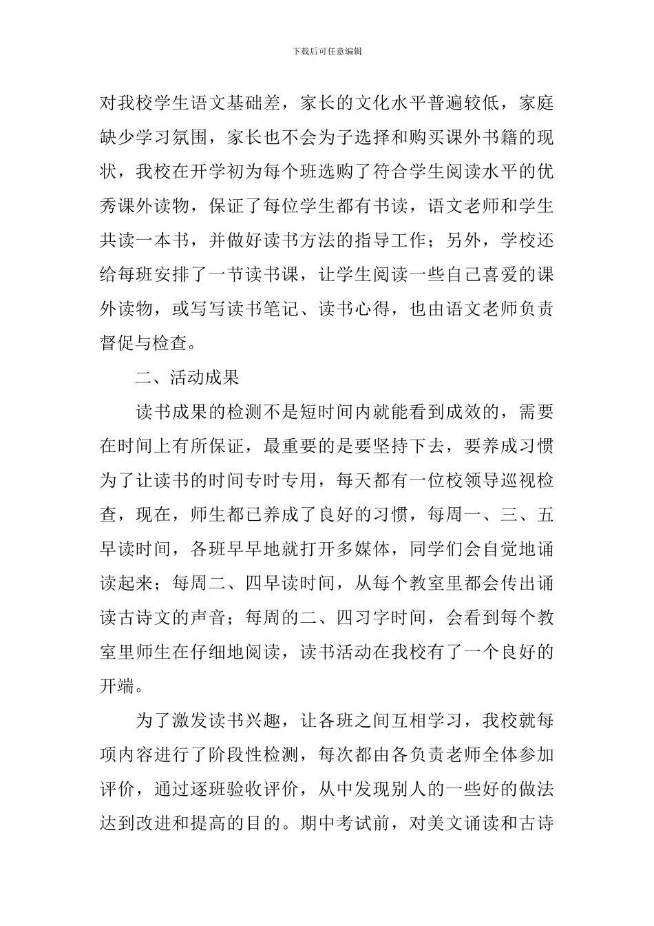 开展校园读书活动的优秀总结三篇_第2页