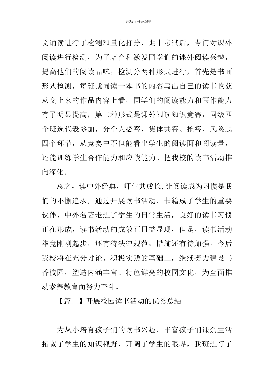 开展校园读书活动的优秀总结三篇_第3页