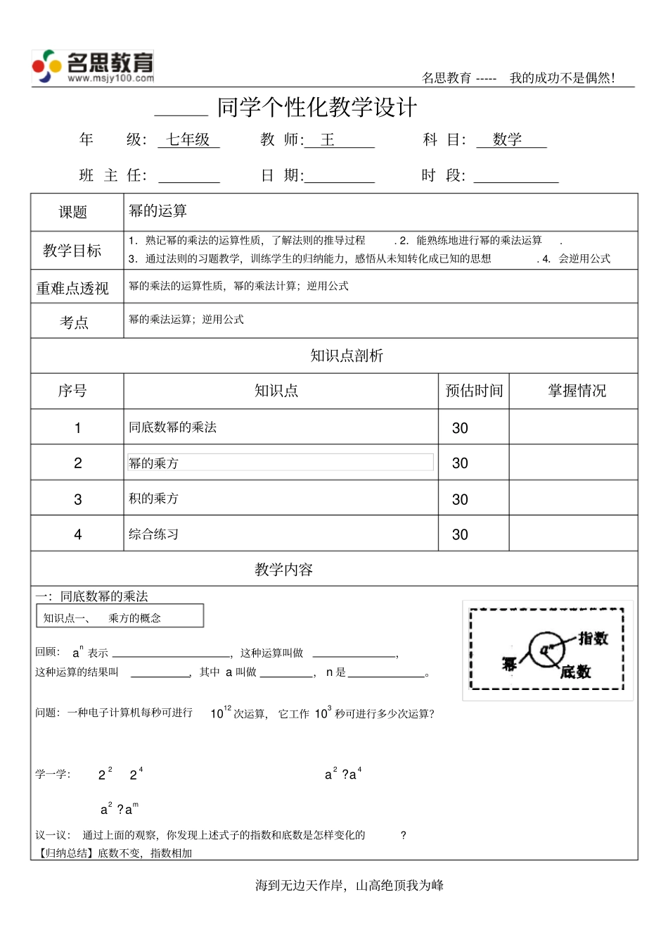 七年级数学下册幂的运算_第1页