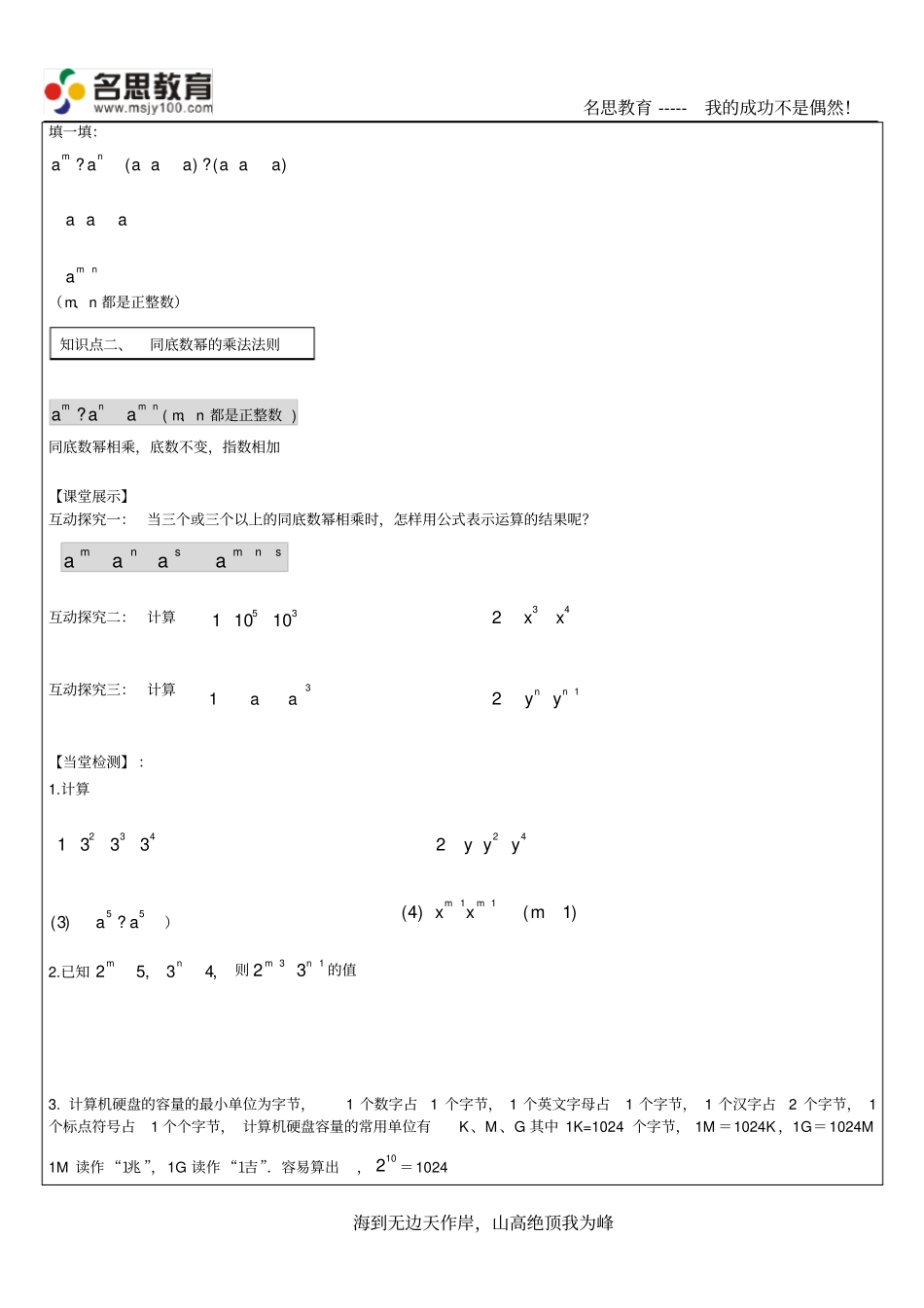 七年级数学下册幂的运算_第2页