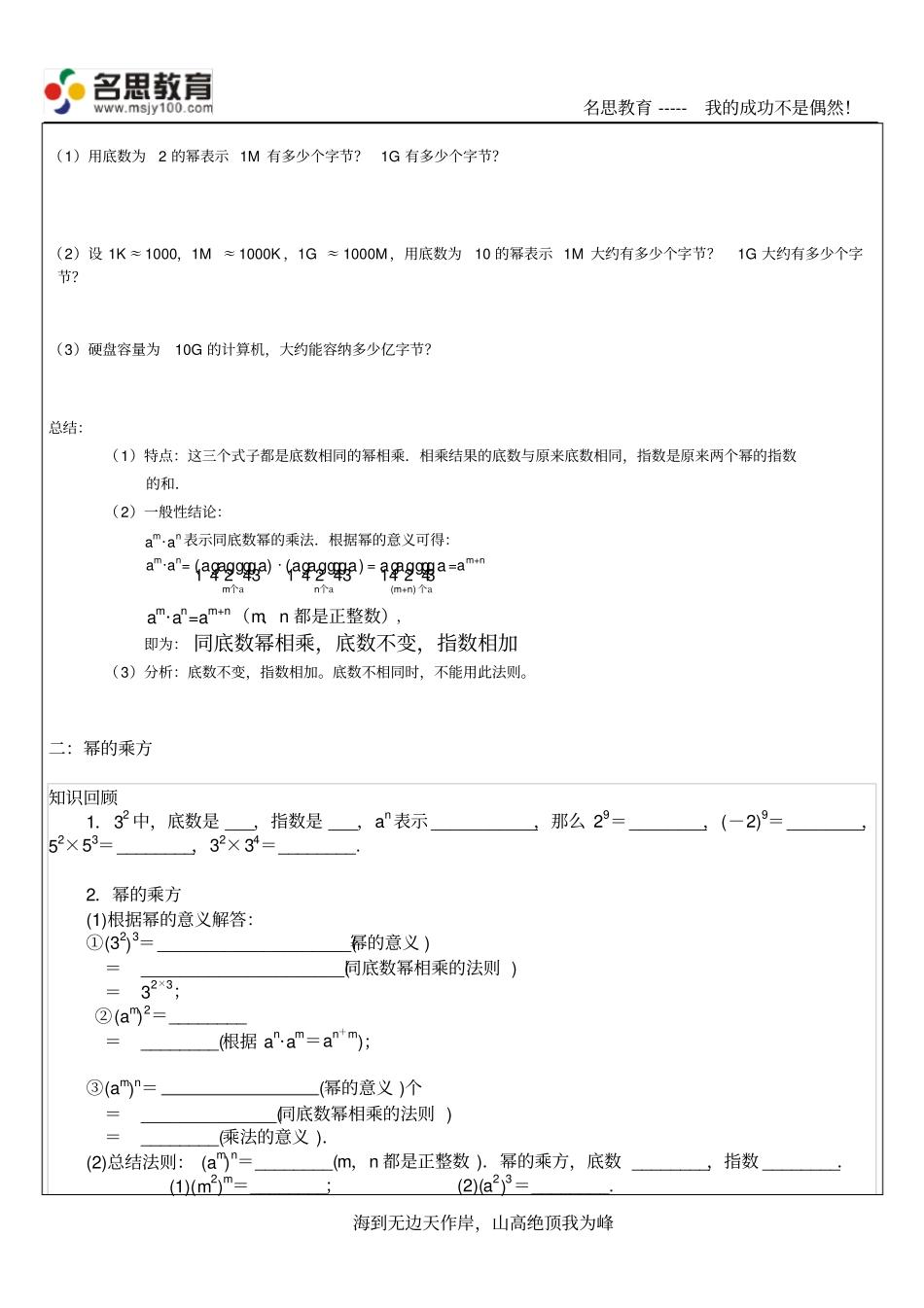 七年级数学下册幂的运算_第3页