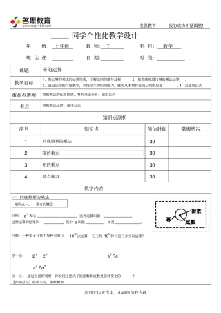七年级数学下册幂的运算