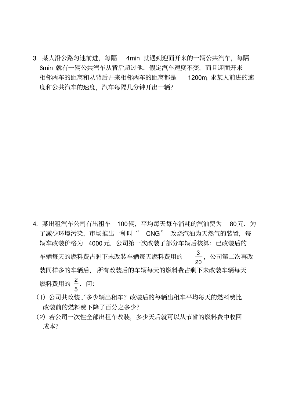 七年级数学下册应用题测试卷_第2页