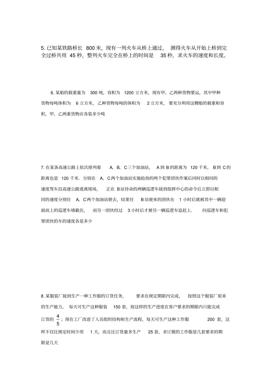 七年级数学下册应用题道_第2页