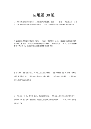 七年级数学下册应用题道