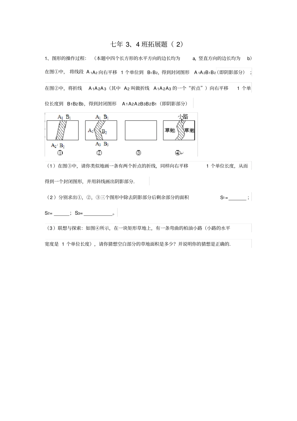 七年级数学下册拓展题2_第1页