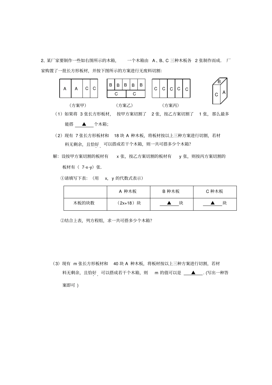 七年级数学下册拓展题2_第2页