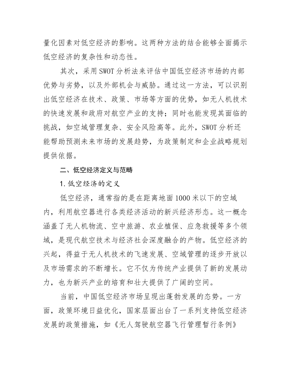 2024-2025年全国低空经济市场未来趋势分析_第3页